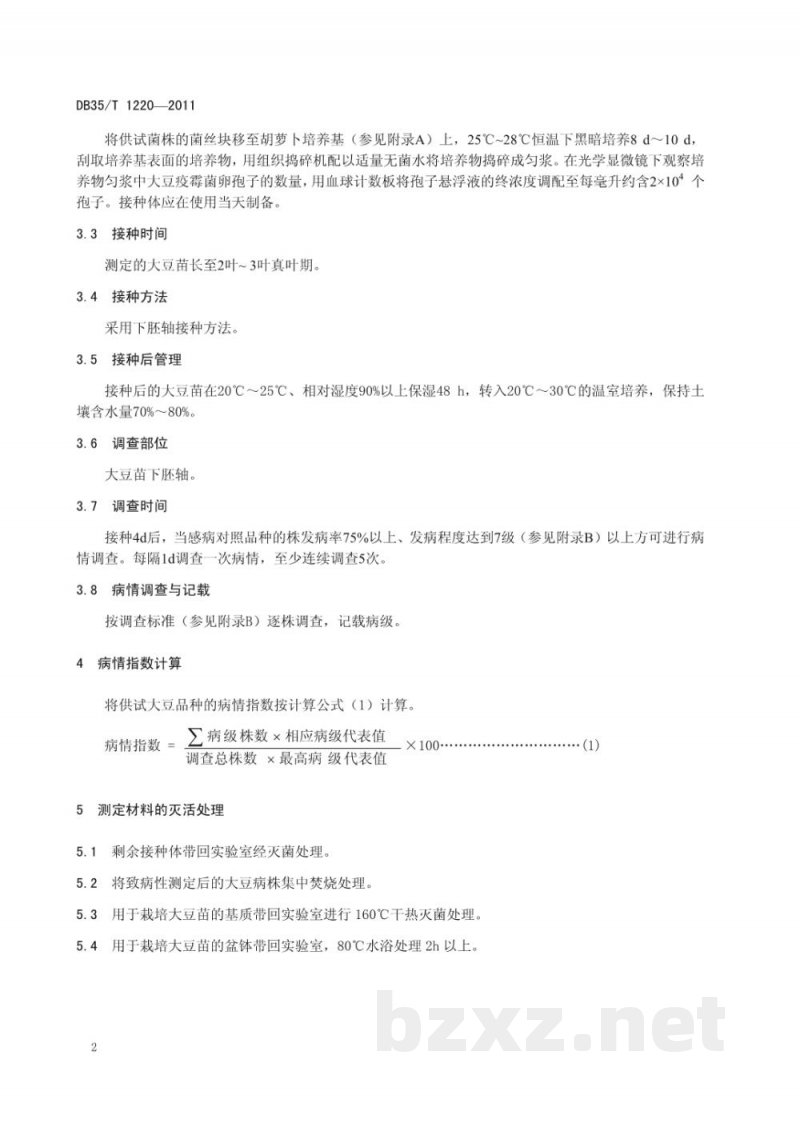 DB35/T 1220-2011大豆疫霉菌致病性测定 DB35/T 1220-2011大豆疫霉菌致病性测定