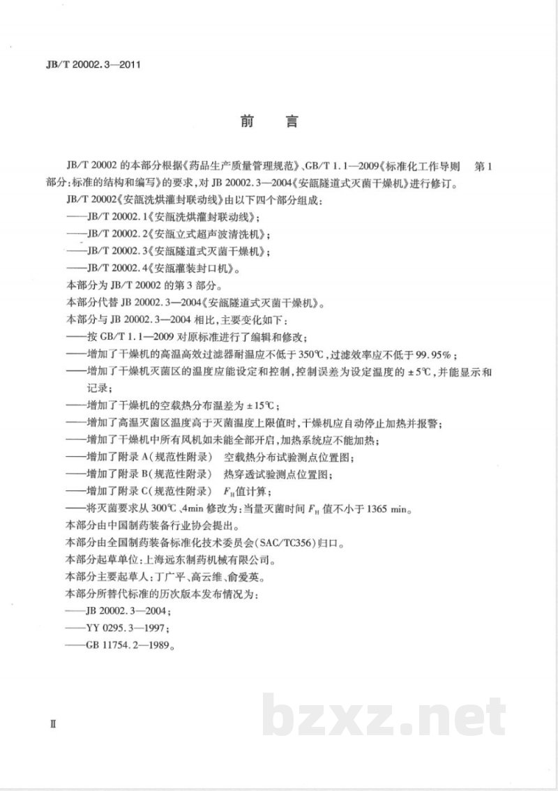 JB/T 20002.3-2011安瓿隧道式灭菌干燥机 JB/T 20002.3-2011安瓿隧道式灭菌干燥机
