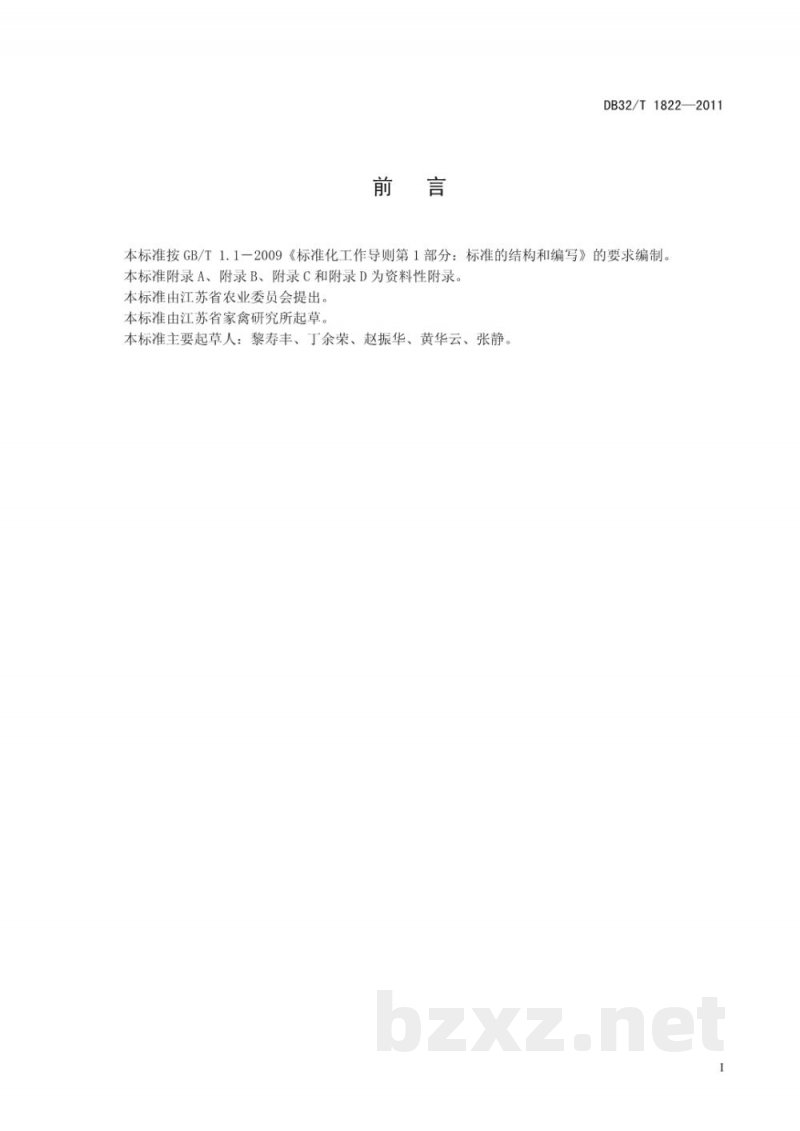 DB32/T 1822-2011邵伯鸡饲养技术规程 DB32/T 1822-2011邵伯鸡饲养技术规程