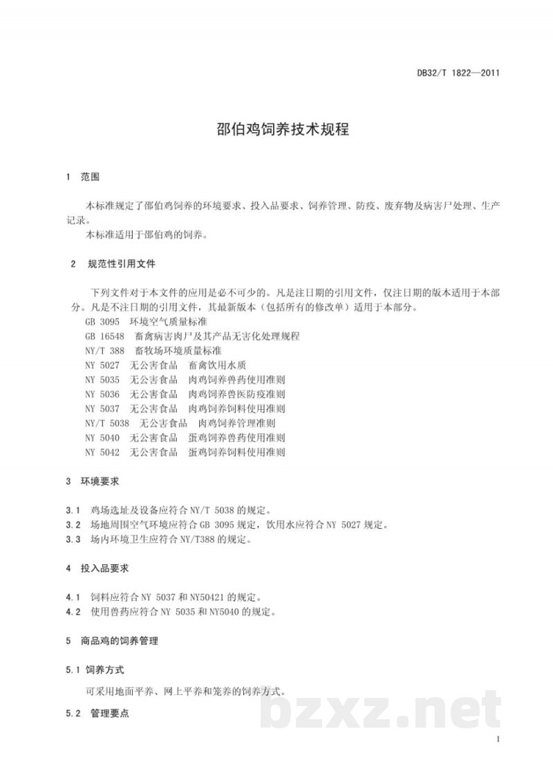 DB32/T 1822-2011邵伯鸡饲养技术规程 DB32/T 1822-2011邵伯鸡饲养技术规程