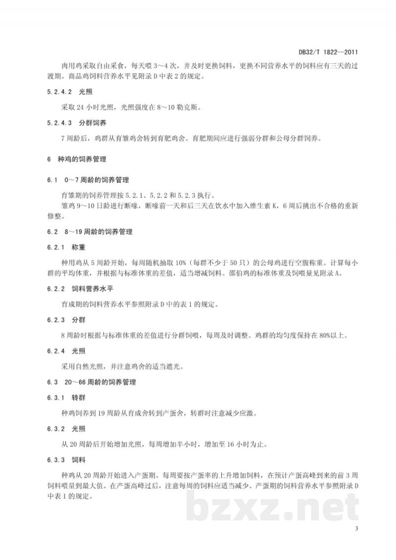 DB32/T 1822-2011邵伯鸡饲养技术规程 DB32/T 1822-2011邵伯鸡饲养技术规程