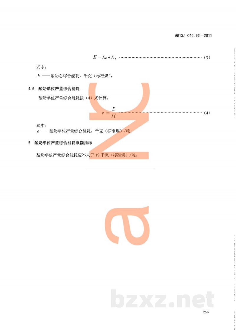 DB12/ 046.92-2011产品单位产量综合能耗计算方法及限额 第92部分: 酸奶 DB12/ 046.92-2011产品单位产量综合能耗计算方法及限额 第92部分: 酸奶