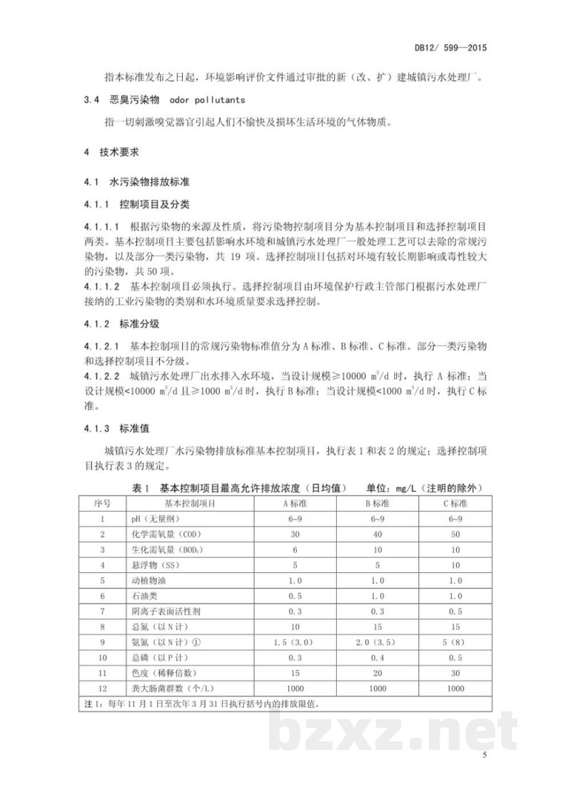 DB12/ 599-2015城镇污水处理厂污染物排放标准 DB12/ 599-2015城镇污水处理厂污染物排放标准