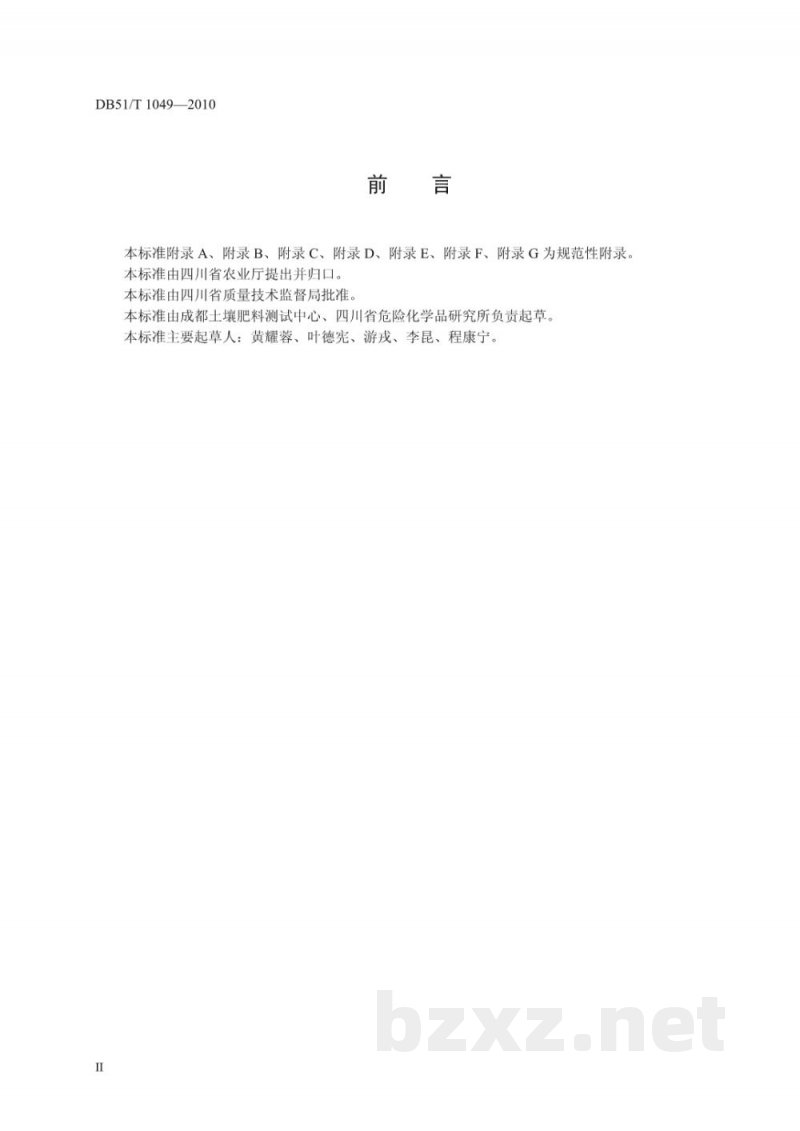 DB51/T 1049-2010劣质肥料判定规则 DB51/T 1049-2010劣质肥料判定规则
