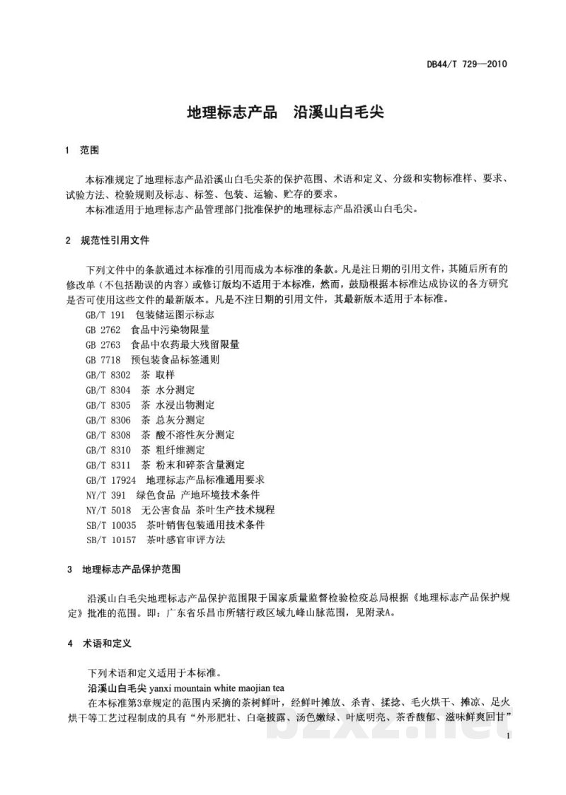 DB44/T 729-2010地理标志产品 沿溪山毛尖 DB44/T 729-2010地理标志产品 沿溪山毛尖