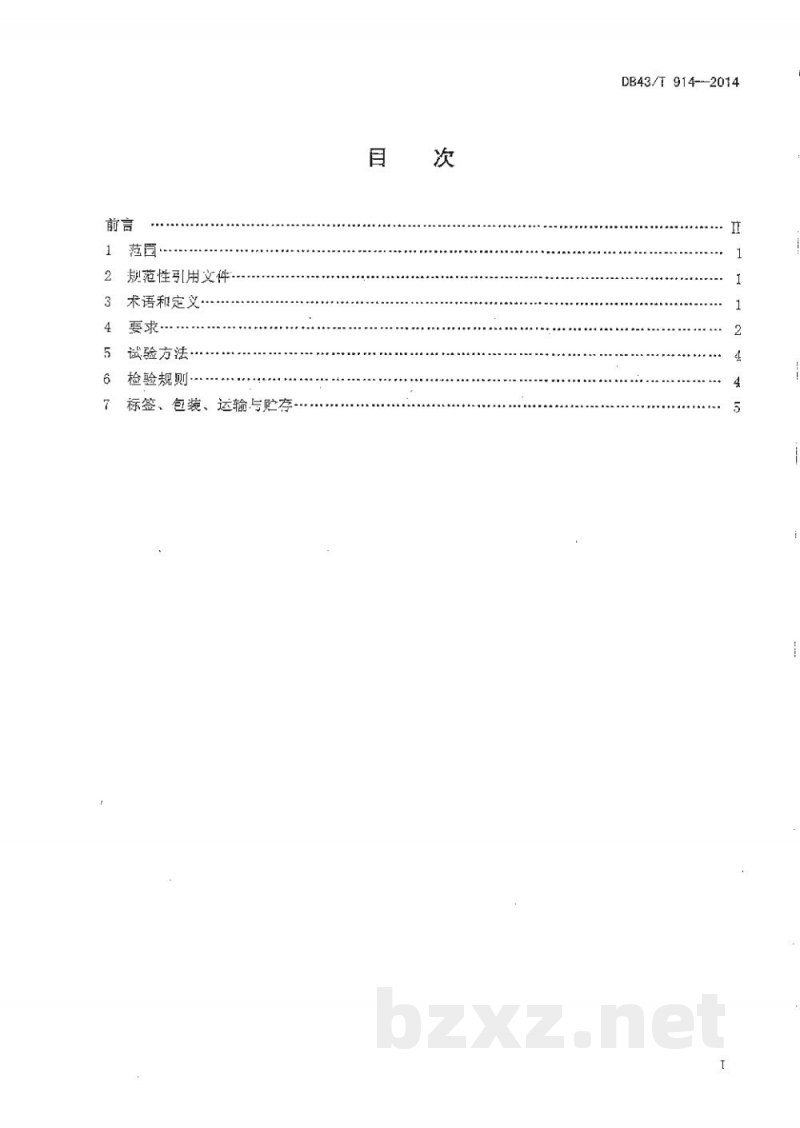 DB43/T 914-2014龙窖腐乳 DB43/T 914-2014龙窖腐乳