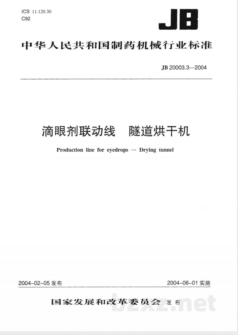 JB/T 20003.3-2004滴眼剂联动线 隧道烘干机 JB/T 20003.3-2004滴眼剂联动线 隧道烘干机