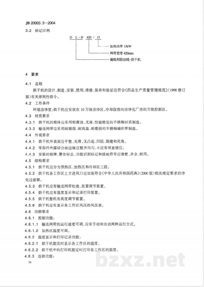 JB/T 20003.3-2004滴眼剂联动线 隧道烘干机 JB/T 20003.3-2004滴眼剂联动线 隧道烘干机