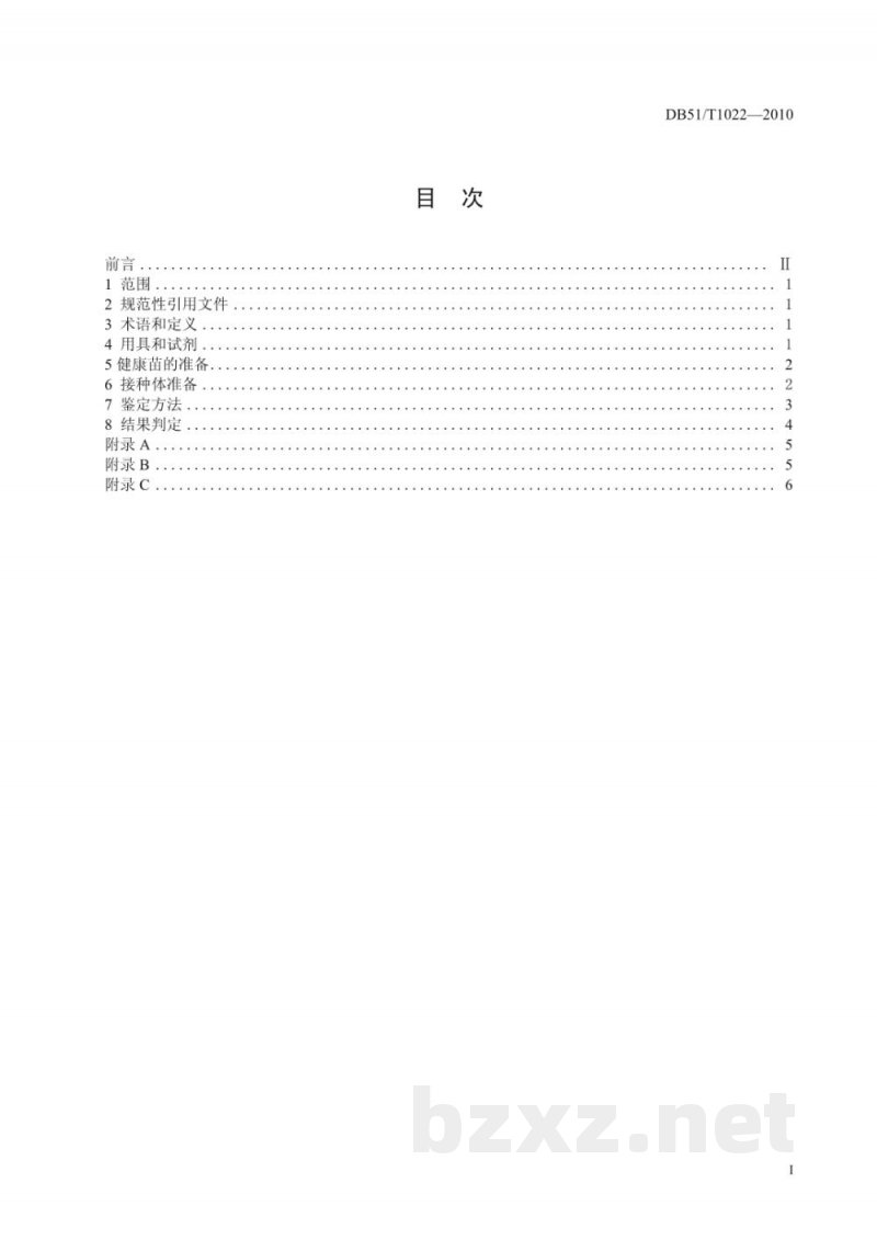 DB51/T 1022-2010辣椒抗疫病性室外盆栽人工鉴定技术规程 DB51/T 1022-2010辣椒抗疫病性室外盆栽人工鉴定技术规程