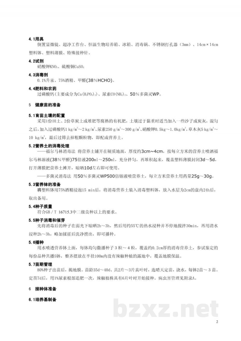 DB51/T 1022-2010辣椒抗疫病性室外盆栽人工鉴定技术规程 DB51/T 1022-2010辣椒抗疫病性室外盆栽人工鉴定技术规程