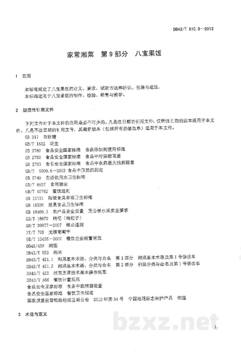 DB43/T 810.9-2013家常湘菜 第9部分:八宝果饭 DB43/T 810.9-2013家常湘菜 第9部分:八宝果饭