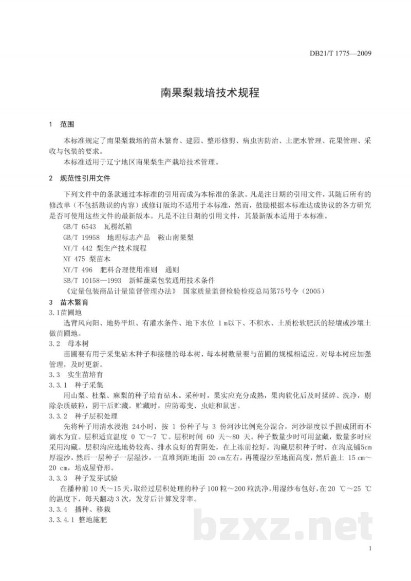 DB21/T 1775-2009南果梨栽培技术规程 DB21/T 1775-2009南果梨栽培技术规程