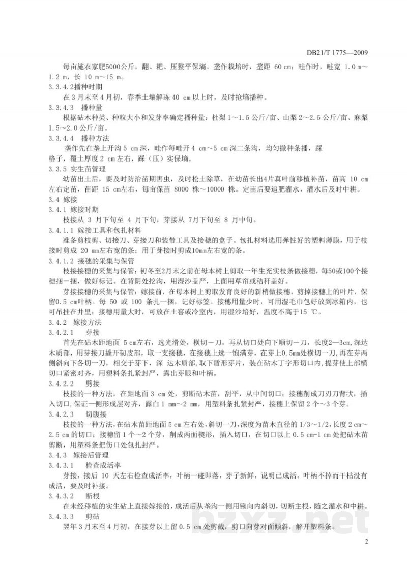 DB21/T 1775-2009南果梨栽培技术规程 DB21/T 1775-2009南果梨栽培技术规程