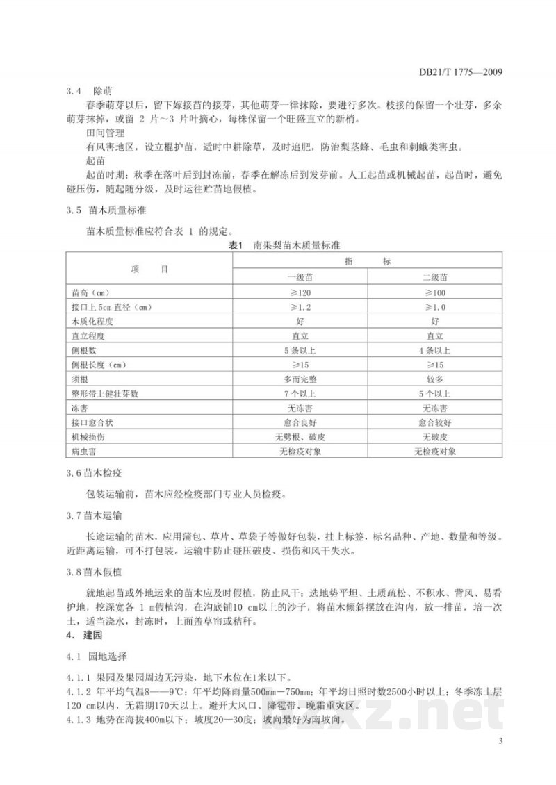 DB21/T 1775-2009南果梨栽培技术规程 DB21/T 1775-2009南果梨栽培技术规程