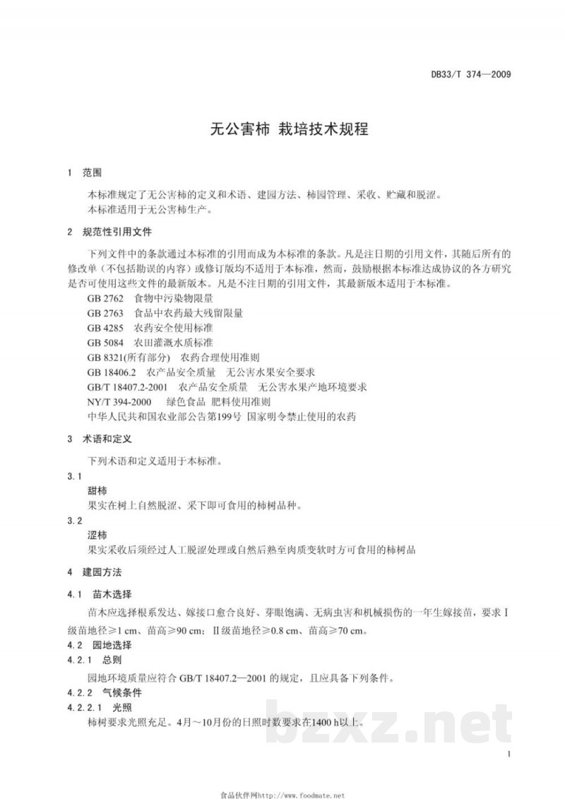 DB33/T 374-2009无公害柿 栽培技术规程 DB33/T 374-2009无公害柿 栽培技术规程