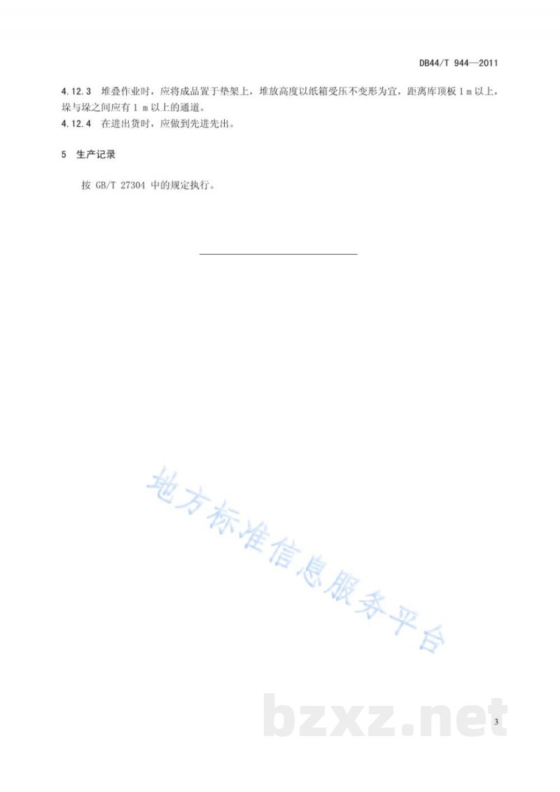 DB44/T 944-2011即食海蜇加工技术规范 DB44/T 944-2011即食海蜇加工技术规范