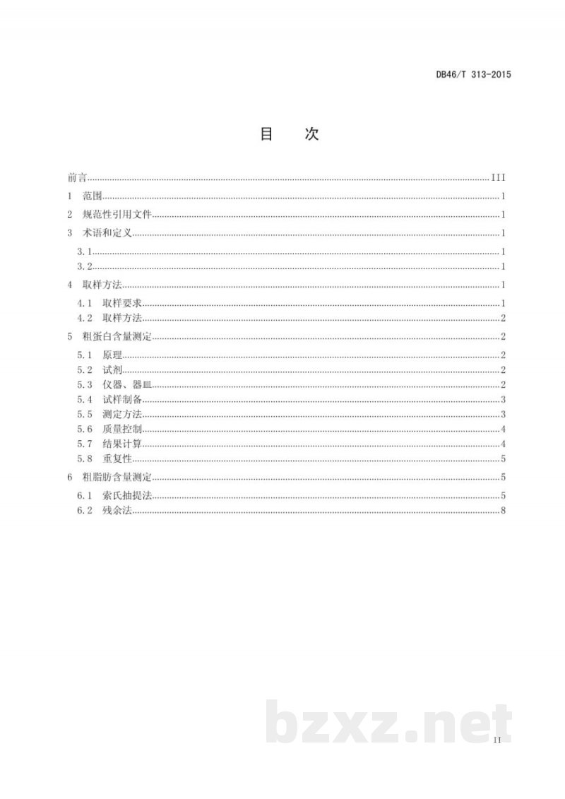 DB46/T 313-2015椰子粗蛋白和粗脂肪含量测定 DB46/T 313-2015椰子粗蛋白和粗脂肪含量测定