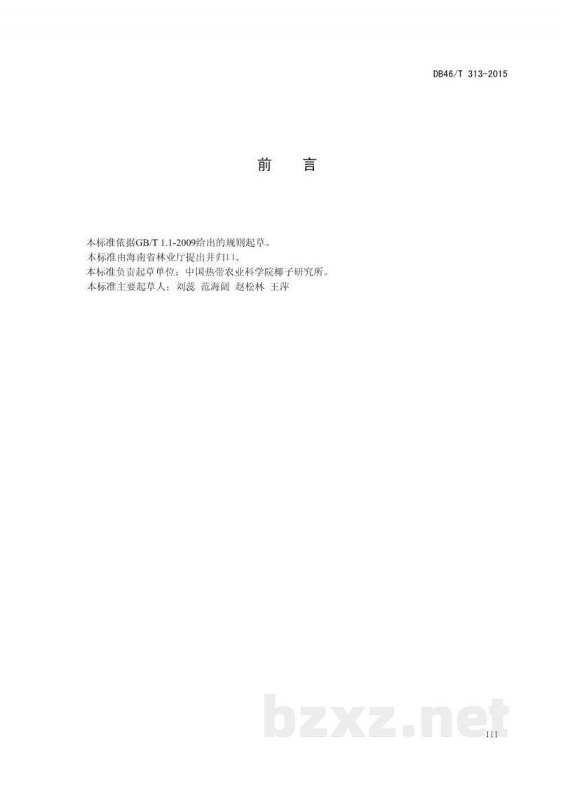 DB46/T 313-2015椰子粗蛋白和粗脂肪含量测定 DB46/T 313-2015椰子粗蛋白和粗脂肪含量测定