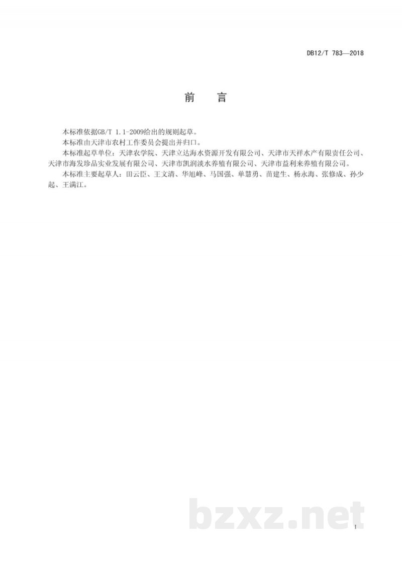 DB12/T 783-2018水产养殖物联网溶解氧传感器维护保养技术要求 DB12/T 783-2018水产养殖物联网溶解氧传感器维护保养技术要求