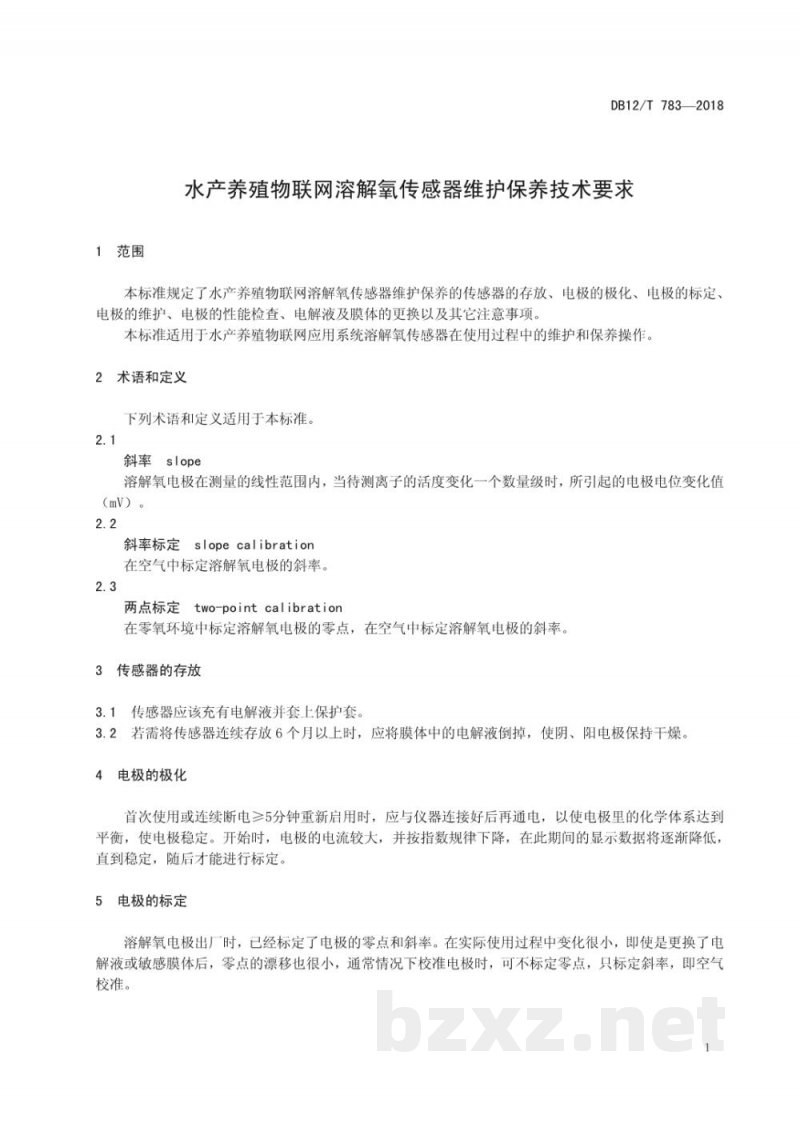 DB12/T 783-2018水产养殖物联网溶解氧传感器维护保养技术要求 DB12/T 783-2018水产养殖物联网溶解氧传感器维护保养技术要求