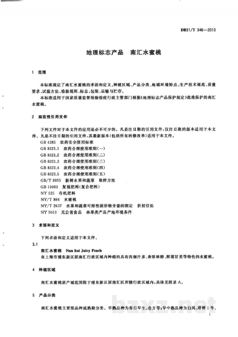 DB31/T 346-2013地理标志产品 南汇水蜜桃 DB31/T 346-2013地理标志产品 南汇水蜜桃