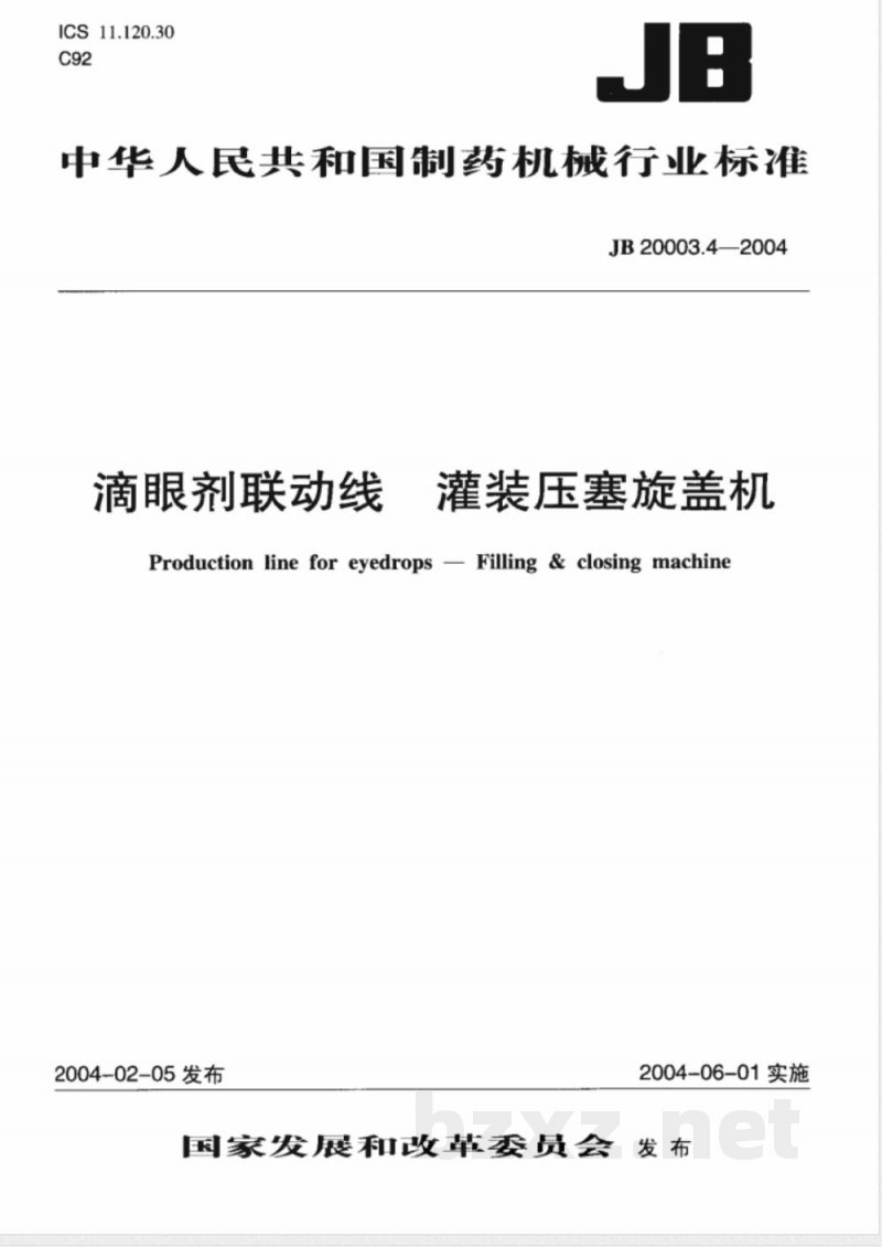 JB/T 20003.4-2004滴眼剂联动线 灌装压塞旋盖机 JB/T 20003.4-2004滴眼剂联动线 灌装压塞旋盖机
