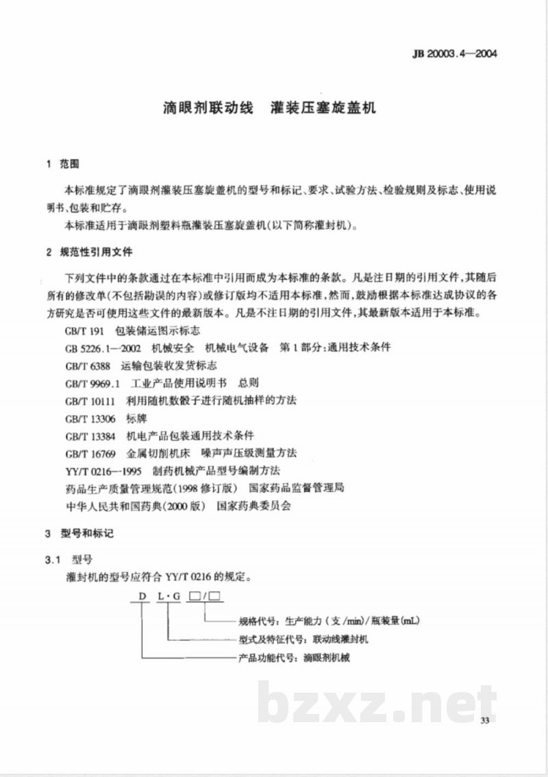 JB/T 20003.4-2004滴眼剂联动线 灌装压塞旋盖机 JB/T 20003.4-2004滴眼剂联动线 灌装压塞旋盖机