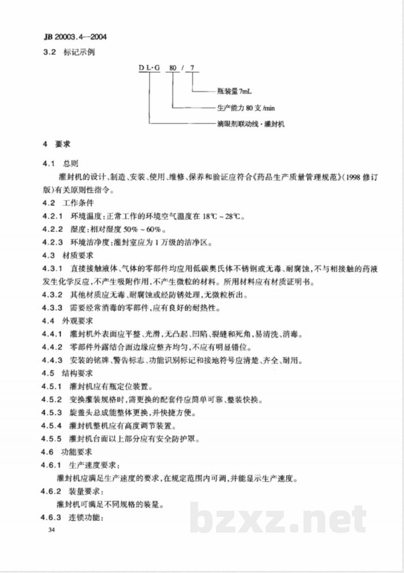 JB/T 20003.4-2004滴眼剂联动线 灌装压塞旋盖机 JB/T 20003.4-2004滴眼剂联动线 灌装压塞旋盖机