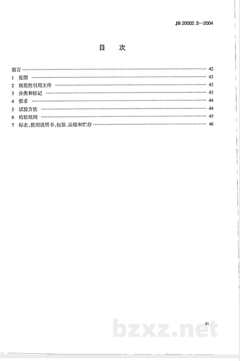 JB/T 20002.5-2004安瓿印字机 JB/T 20002.5-2004安瓿印字机