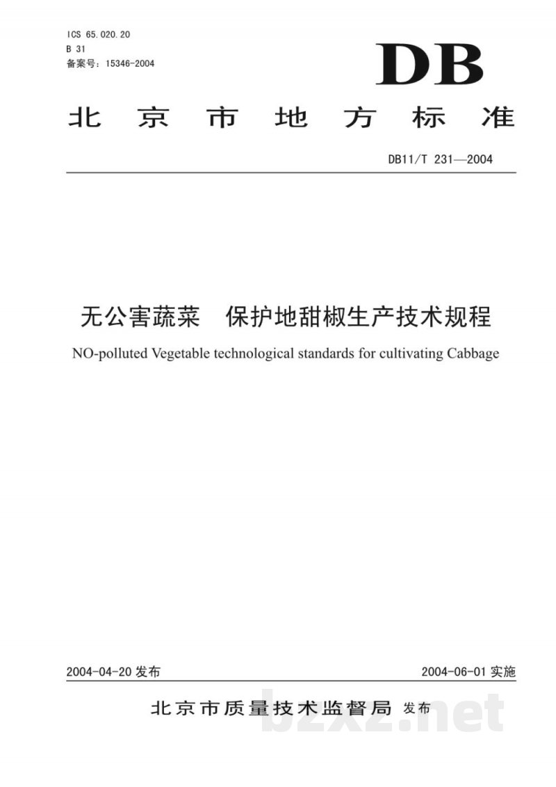 DB11/T 231-2004无公害蔬菜保护地甜椒生产技术规程 DB11/T 231-2004无公害蔬菜保护地甜椒生产技术规程