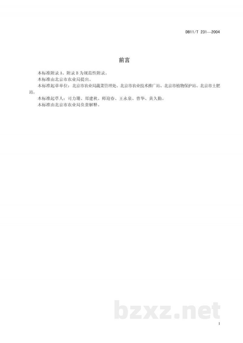 DB11/T 231-2004无公害蔬菜保护地甜椒生产技术规程 DB11/T 231-2004无公害蔬菜保护地甜椒生产技术规程
