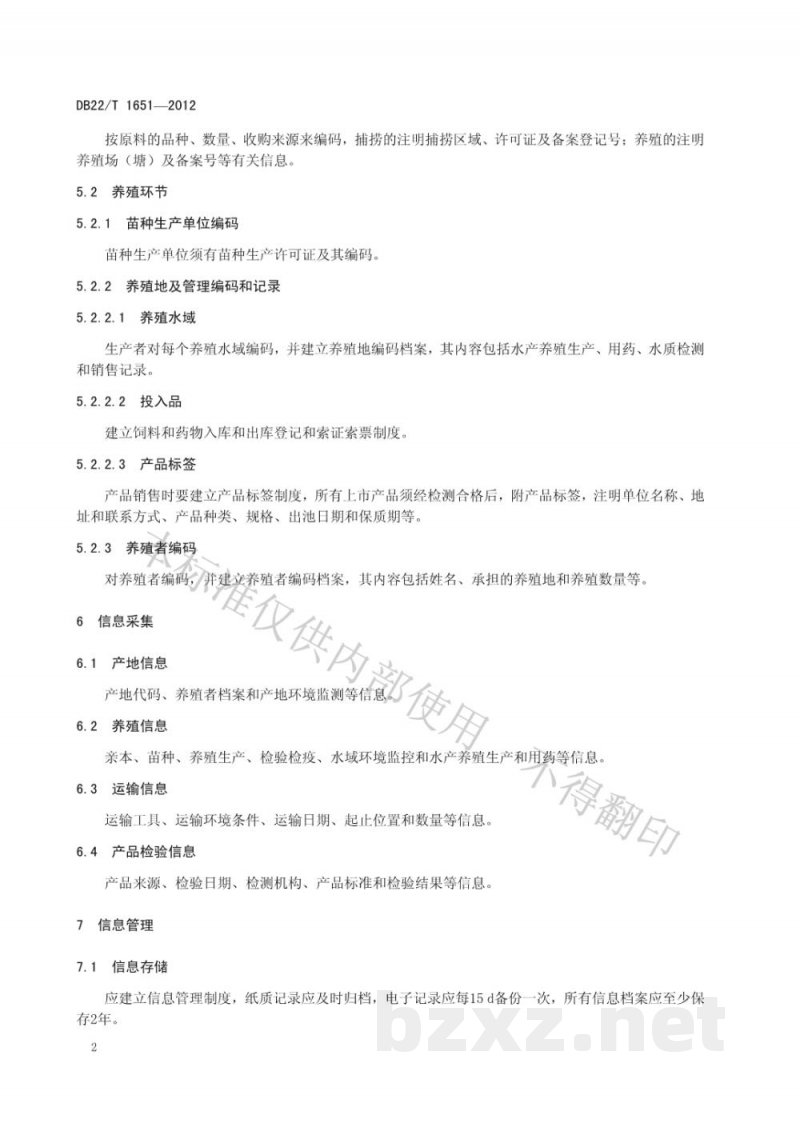 DB22/T 1651-2012产地水产品质量追溯操作规程