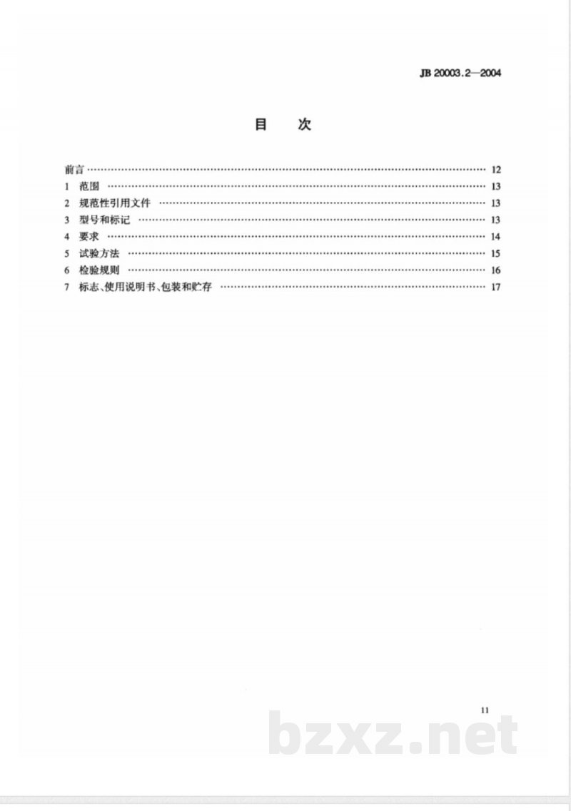 JB/T 20003.2-2004滴眼剂联动线 清洗机 JB/T 20003.2-2004滴眼剂联动线 清洗机