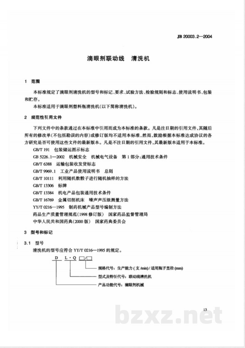 JB/T 20003.2-2004滴眼剂联动线 清洗机 JB/T 20003.2-2004滴眼剂联动线 清洗机