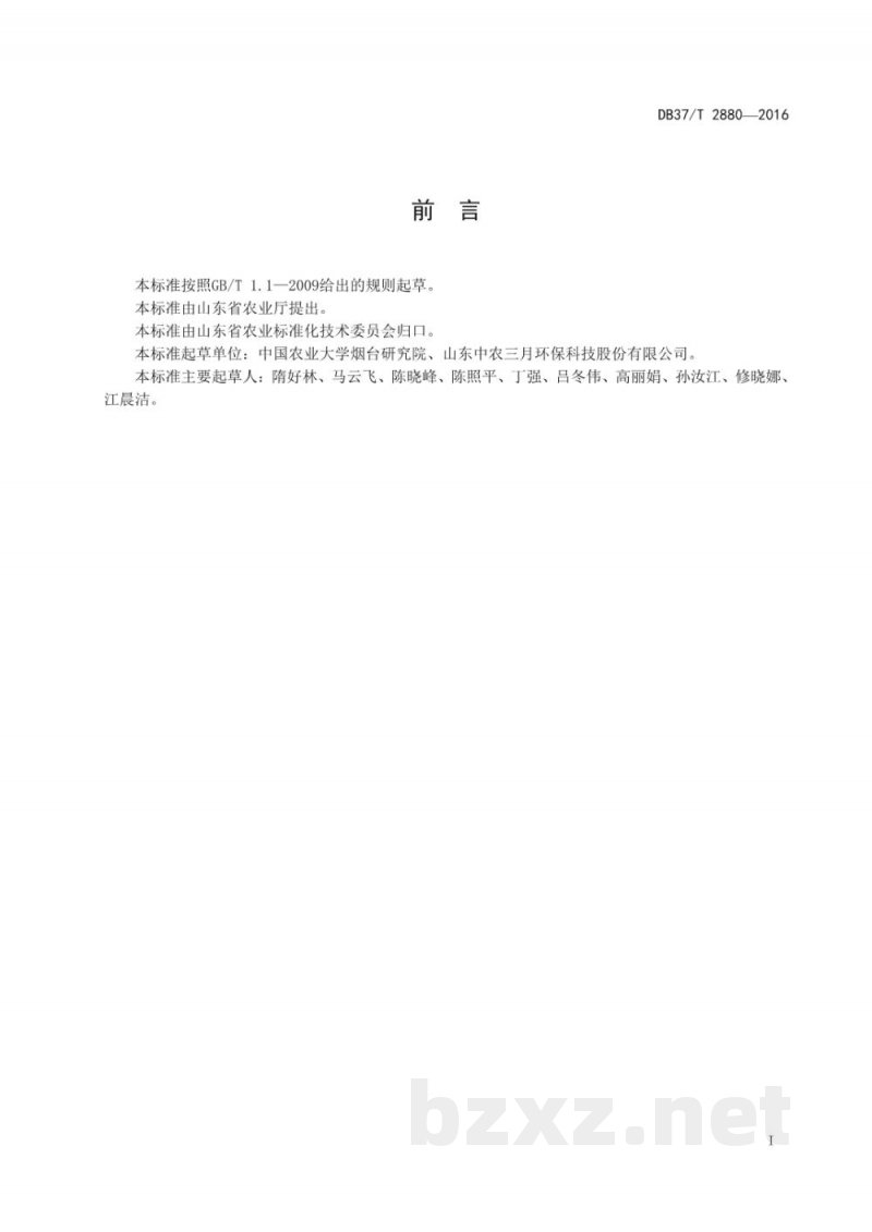 DB37/T 2880-2016猪-沼-菜循环农业生产技术规程 DB37/T 2880-2016猪-沼-菜循环农业生产技术规程