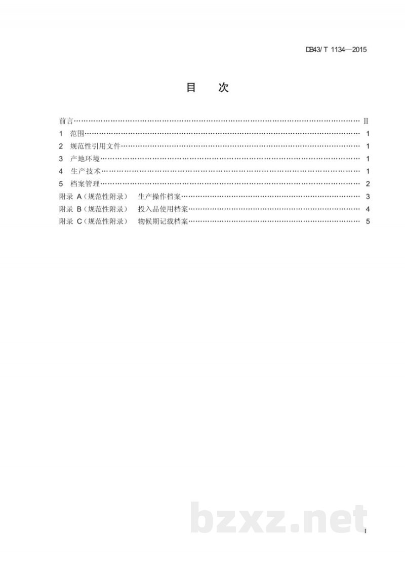 DB43/T 1134-2015富硒菜薹生产技术规程 DB43/T 1134-2015富硒菜薹生产技术规程