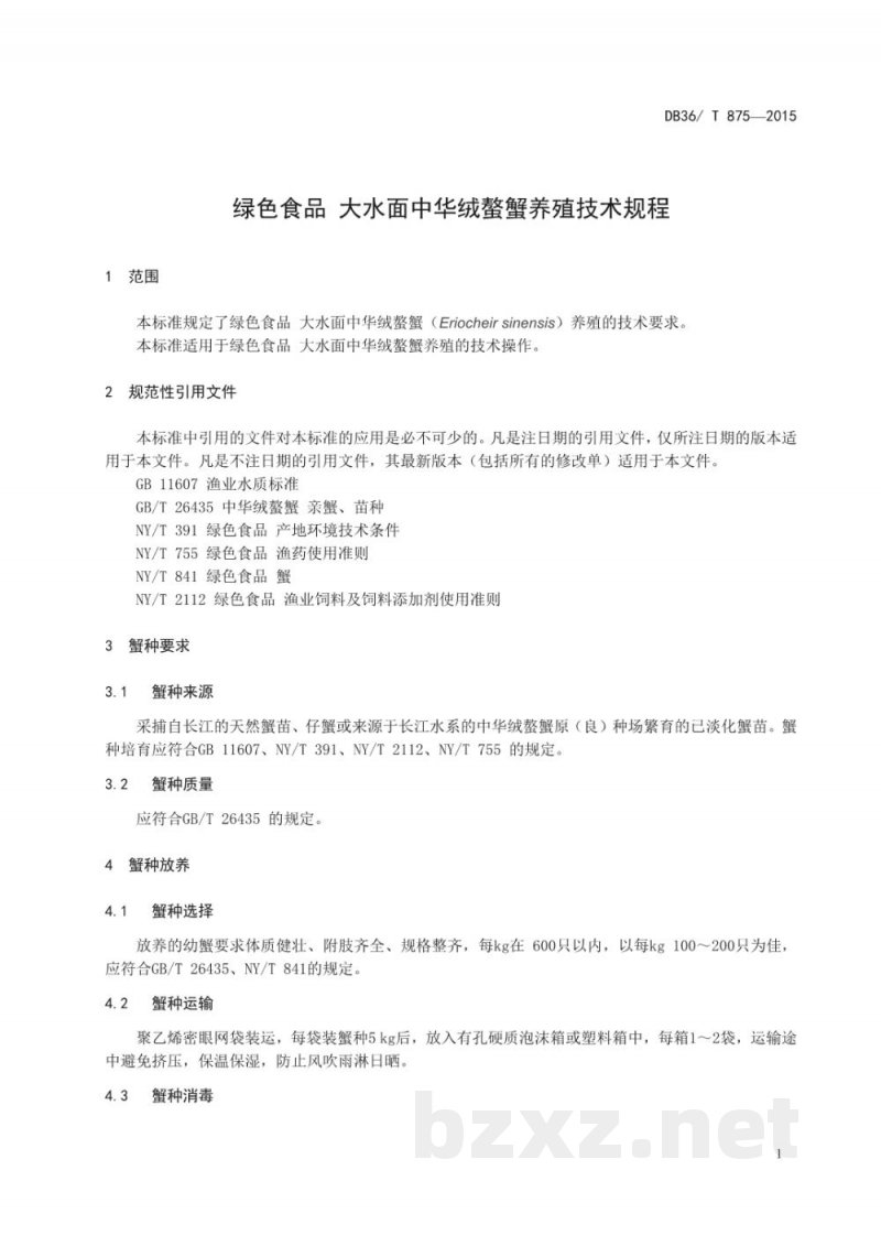 DB36/T 875-2015绿色食品 大水面中华绒螯蟹养殖技术规程