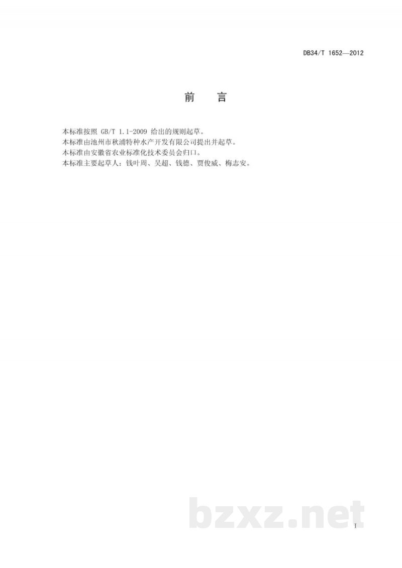 DB34/T 1652-2012斑鳜人工繁育技术操作规程