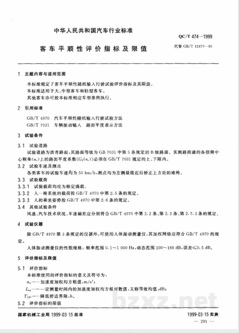 QC/T 474-1999 客车平顺性评价指标及限值 QC/T 474-1999 客车平顺性评价指标及限值