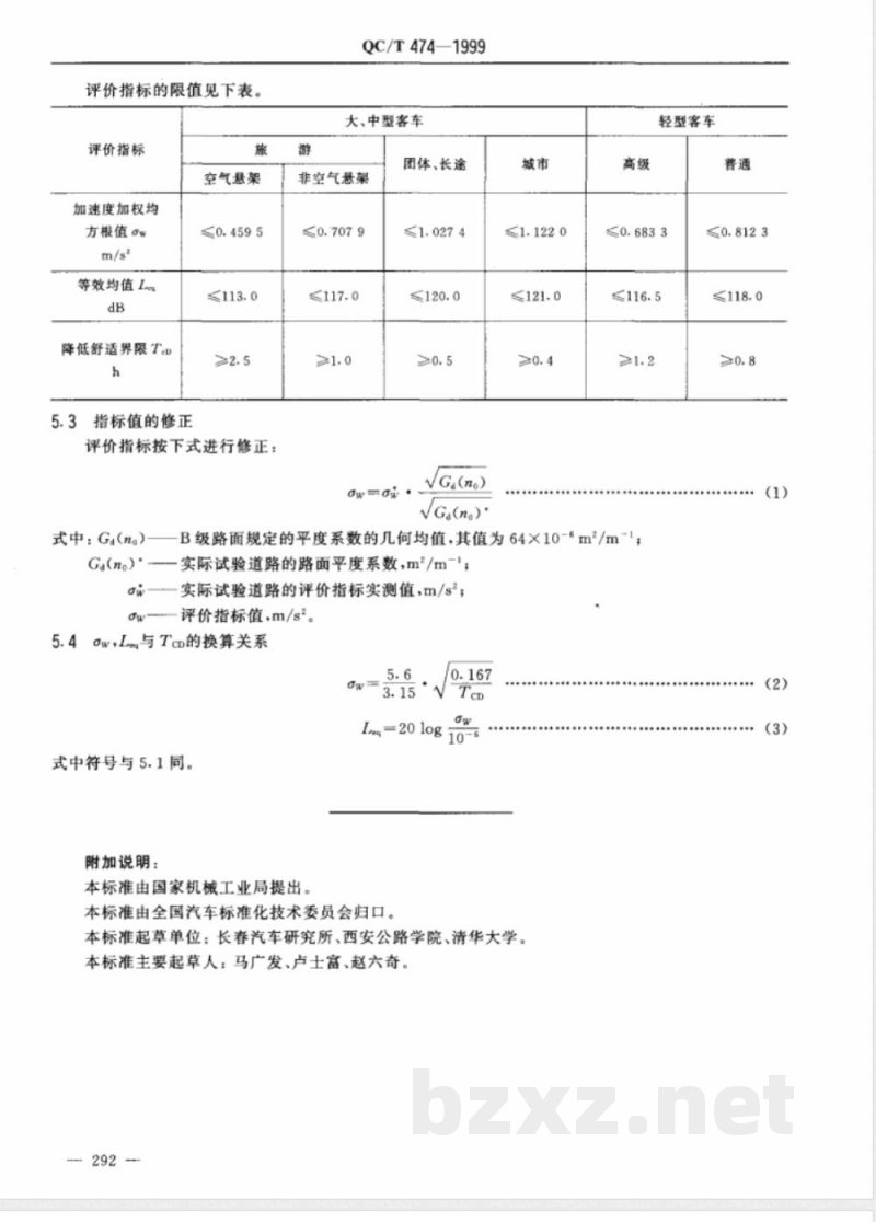 QC/T 474-1999 客车平顺性评价指标及限值 QC/T 474-1999 客车平顺性评价指标及限值