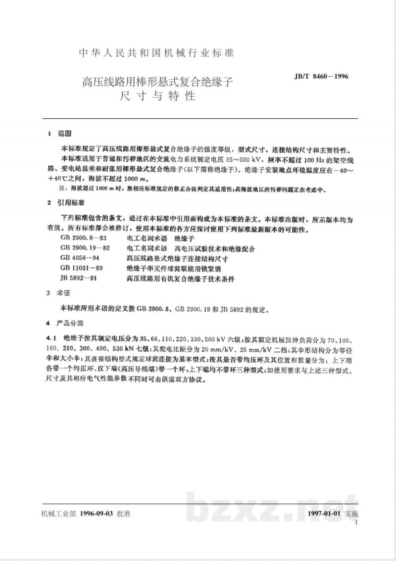 JB/T 8460-1996 高压线路用棒形悬式复合绝缘子尺寸与特性