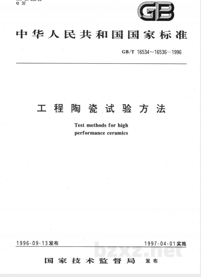 GB/T 16536-1996 工程陶瓷抗热震性试验方法 GB/T 16536-1996 工程陶瓷抗热震性试验方法
