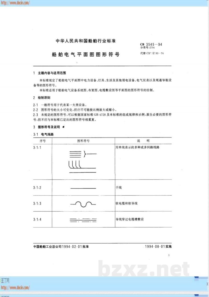 CB 3545-1994 船舶电气平面图图形符号