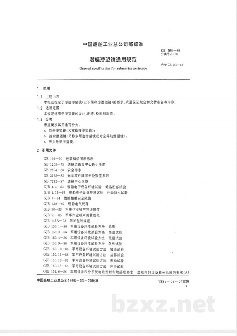 CB 995-1998 潜艇潜望镜规范 CB 995-1998 潜艇潜望镜规范