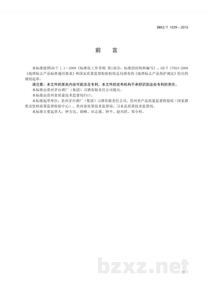 DB52/T 1029-2015地理标志产品 习酒 DB52/T 1029-2015地理标志产品 习酒