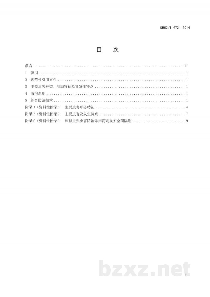 DB52/T 972-2014辣椒主要虫害综合防治技术规程 DB52/T 972-2014辣椒主要虫害综合防治技术规程