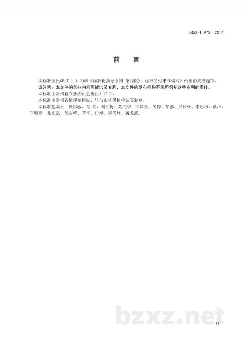 DB52/T 972-2014辣椒主要虫害综合防治技术规程 DB52/T 972-2014辣椒主要虫害综合防治技术规程