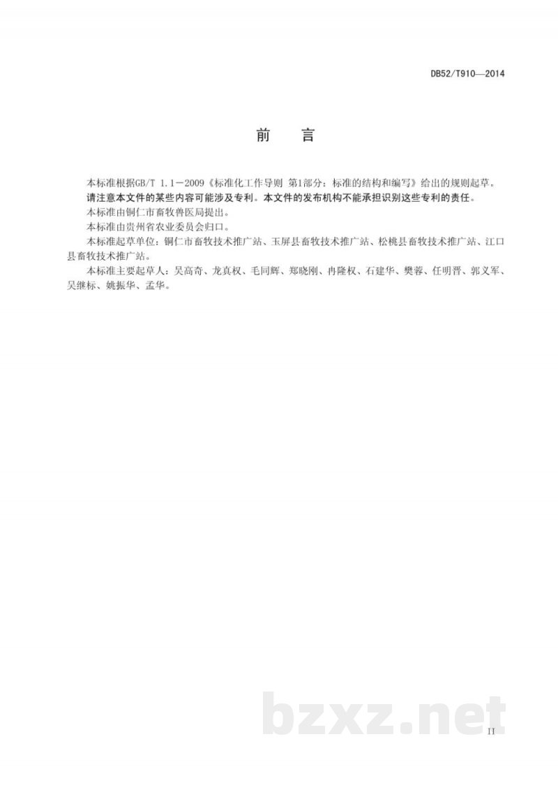 DB52/T 910-2014贵州省特种野猪饲养技术规程 DB52/T 910-2014贵州省特种野猪饲养技术规程