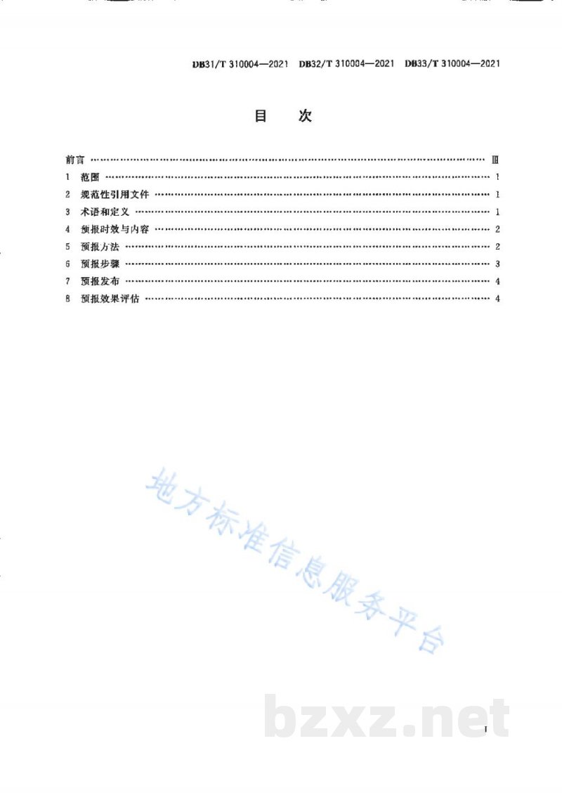 DB31/T 310004-2021长三角生态绿色一体化发展示范区环境空气质量预报技术规范 DB31/T 310004-2021长三角生态绿色一体化发展示范区环境空气质量预报技术规范
