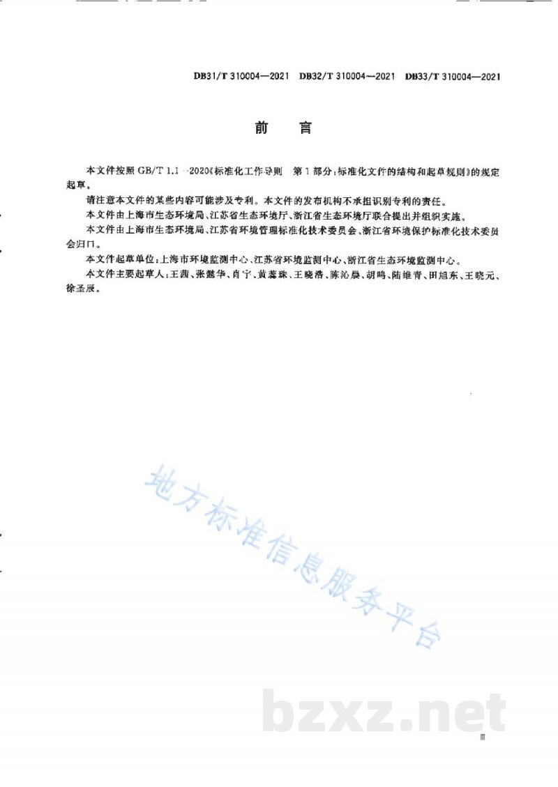 DB31/T 310004-2021长三角生态绿色一体化发展示范区环境空气质量预报技术规范 DB31/T 310004-2021长三角生态绿色一体化发展示范区环境空气质量预报技术规范